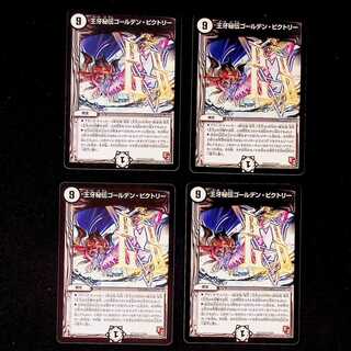 DM King Fang Secret Golden Victory, rare, set of 4 (1)