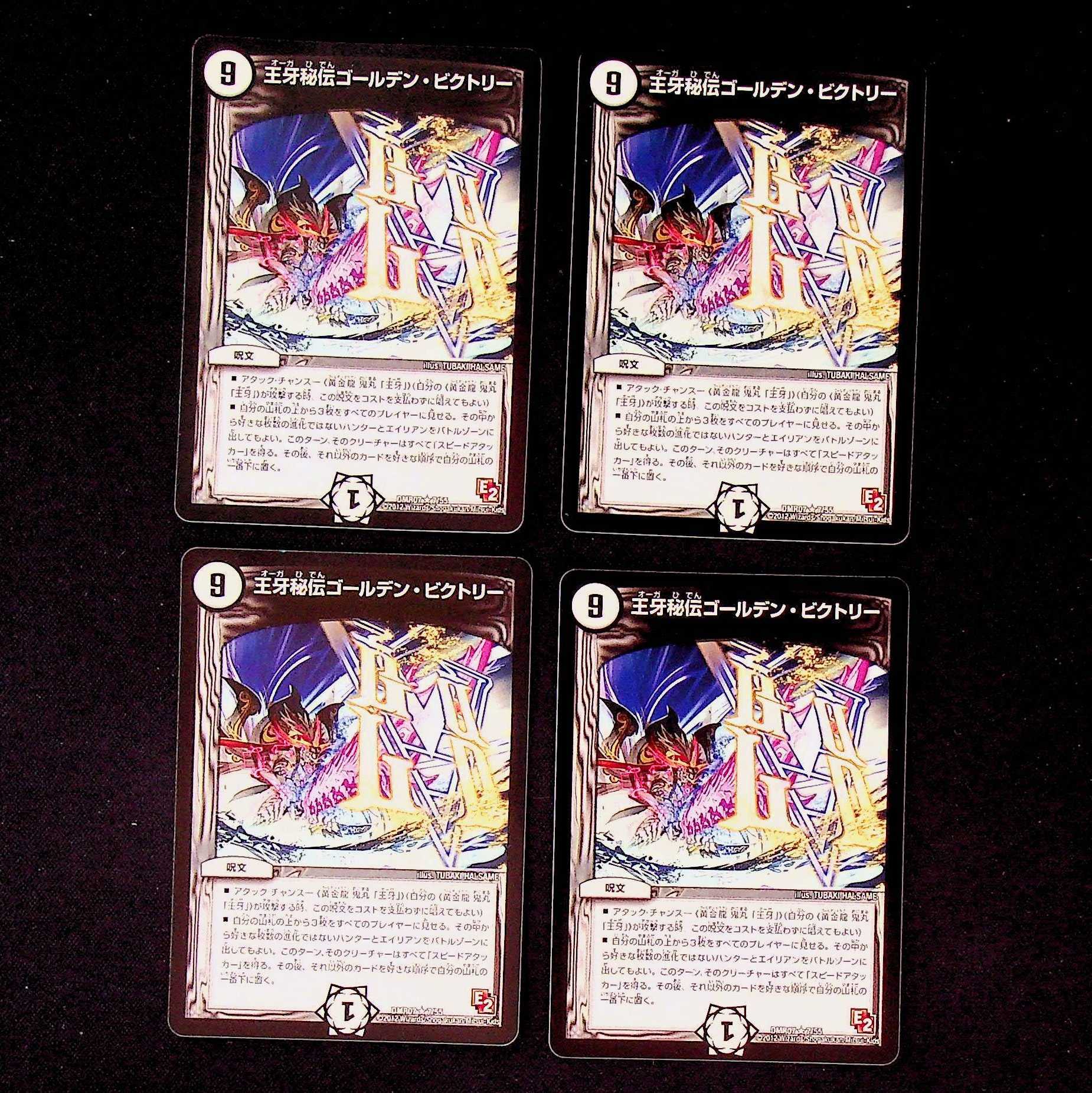 DM King Fang Secret Golden Victory, rare, set of 4 (2)