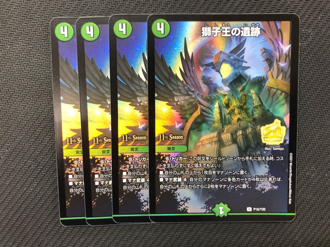 Duel Masters Ruins of the Lion King Promo 4 cs (2)