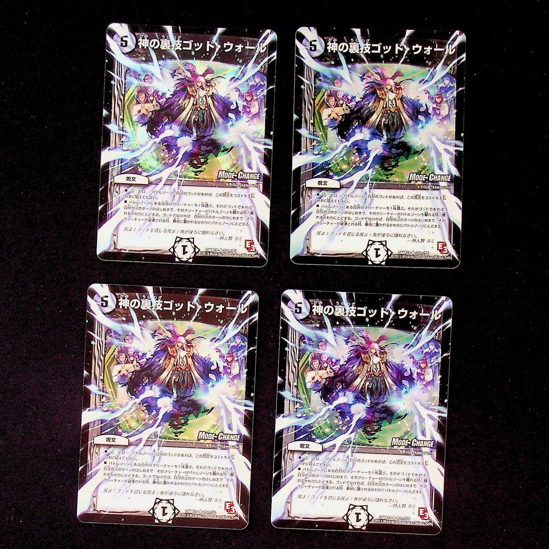 DM God's Backstabbing God Wall (MODECHANGE) Uncommon, set of 4 (1)