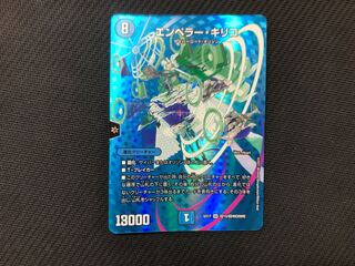 DUEMA Emperor Chirico