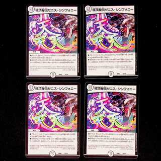 DM Extreme Top Secret Zenith Symphony (12/19) Normal, set of 4 (2)