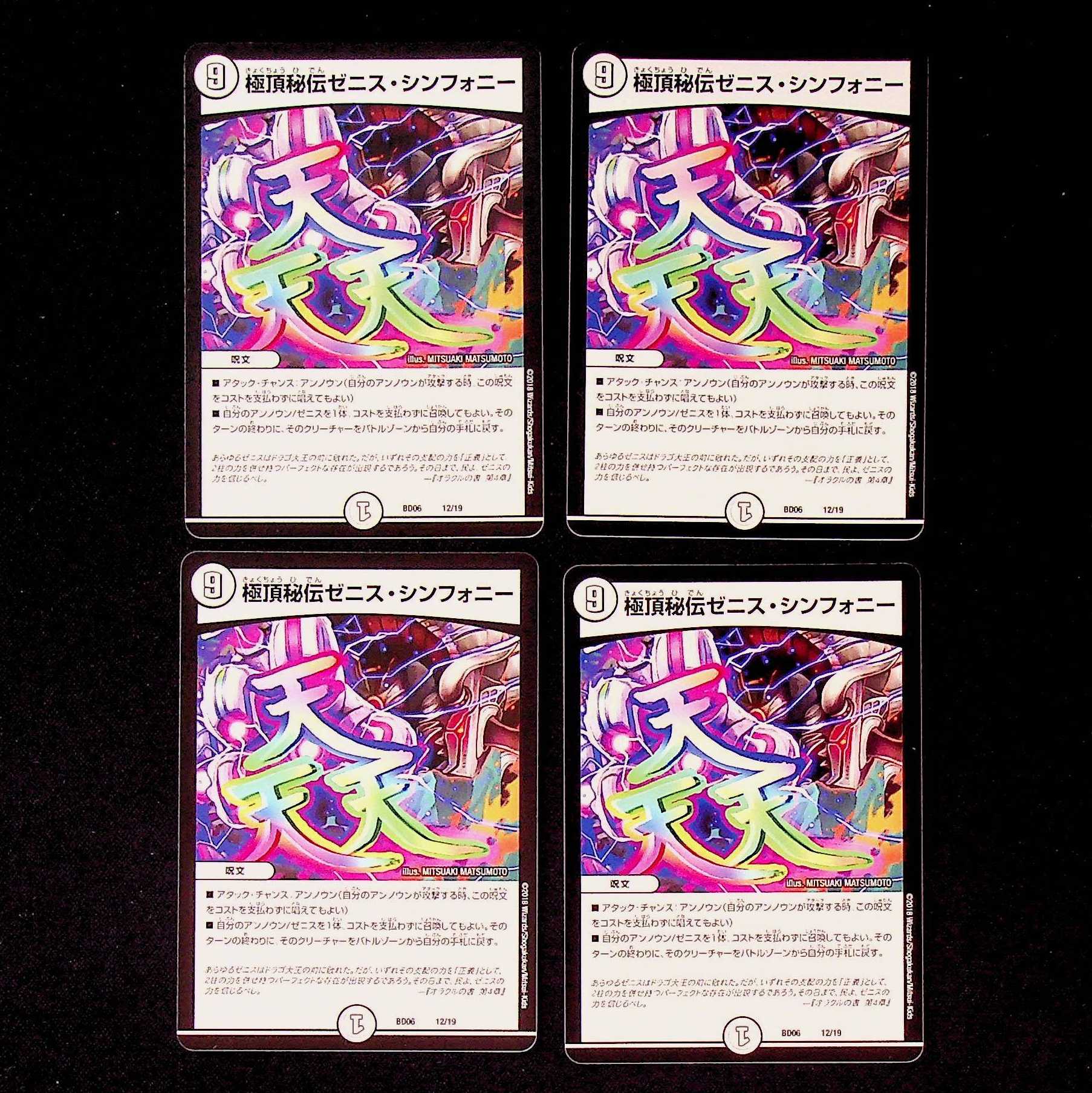 DM Polar Summit Secret Zenith Symphony (12/19) Promo Set of 4 (3)