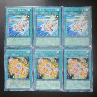 D・スピードユニット　D・リペアユニット　各３枚セット