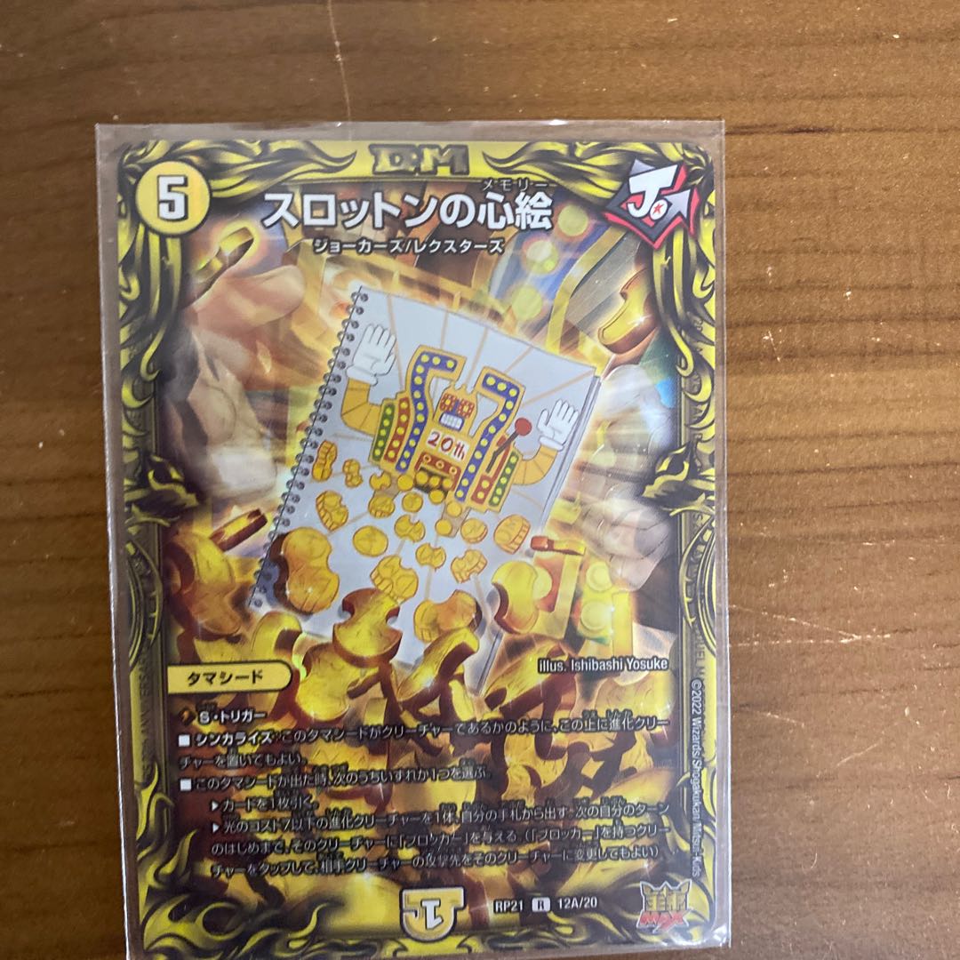 Slotton's Heart Picture (20th Rare Spec.)