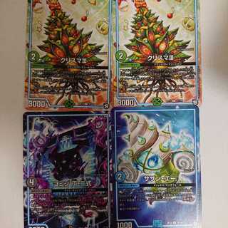 クリスマⅢ、ヨミジ丁二式、サザンエー