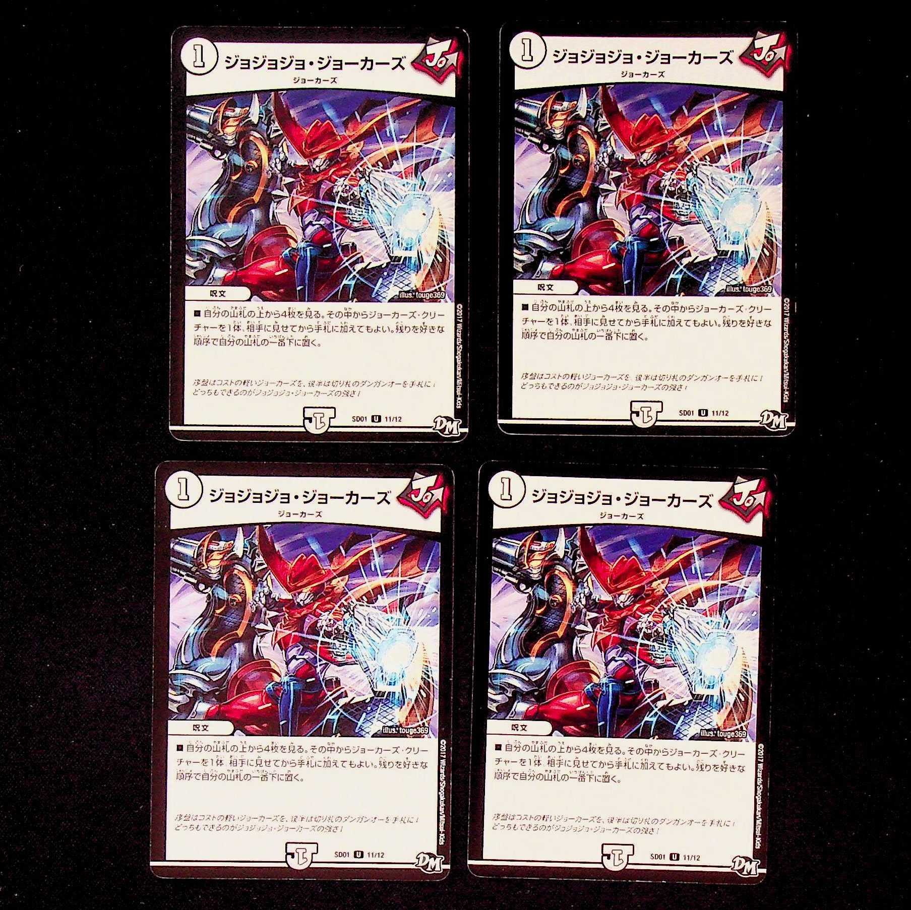 DM Jojo Jokers (11/12) Uncommon, set of 4 (1)