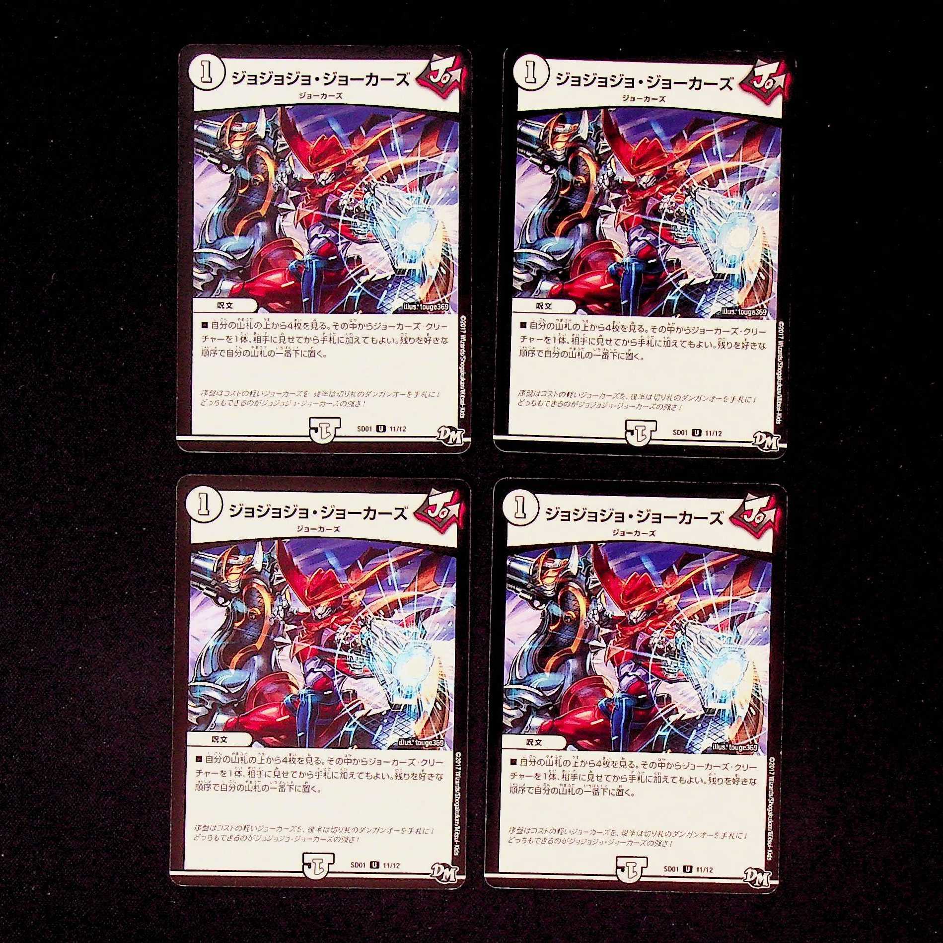 DM Jojo Jokers (11/12) Uncommon, set of 4 (2)