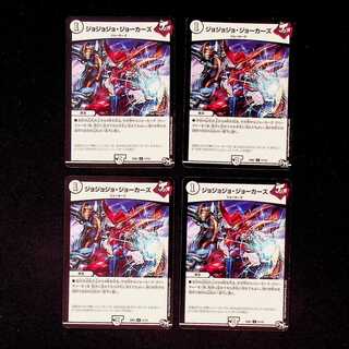 DM Jojo Jokers (11/12) Uncommon, set of 4 (2)