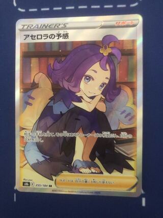 Foresee by Acerola (with horizontal line)