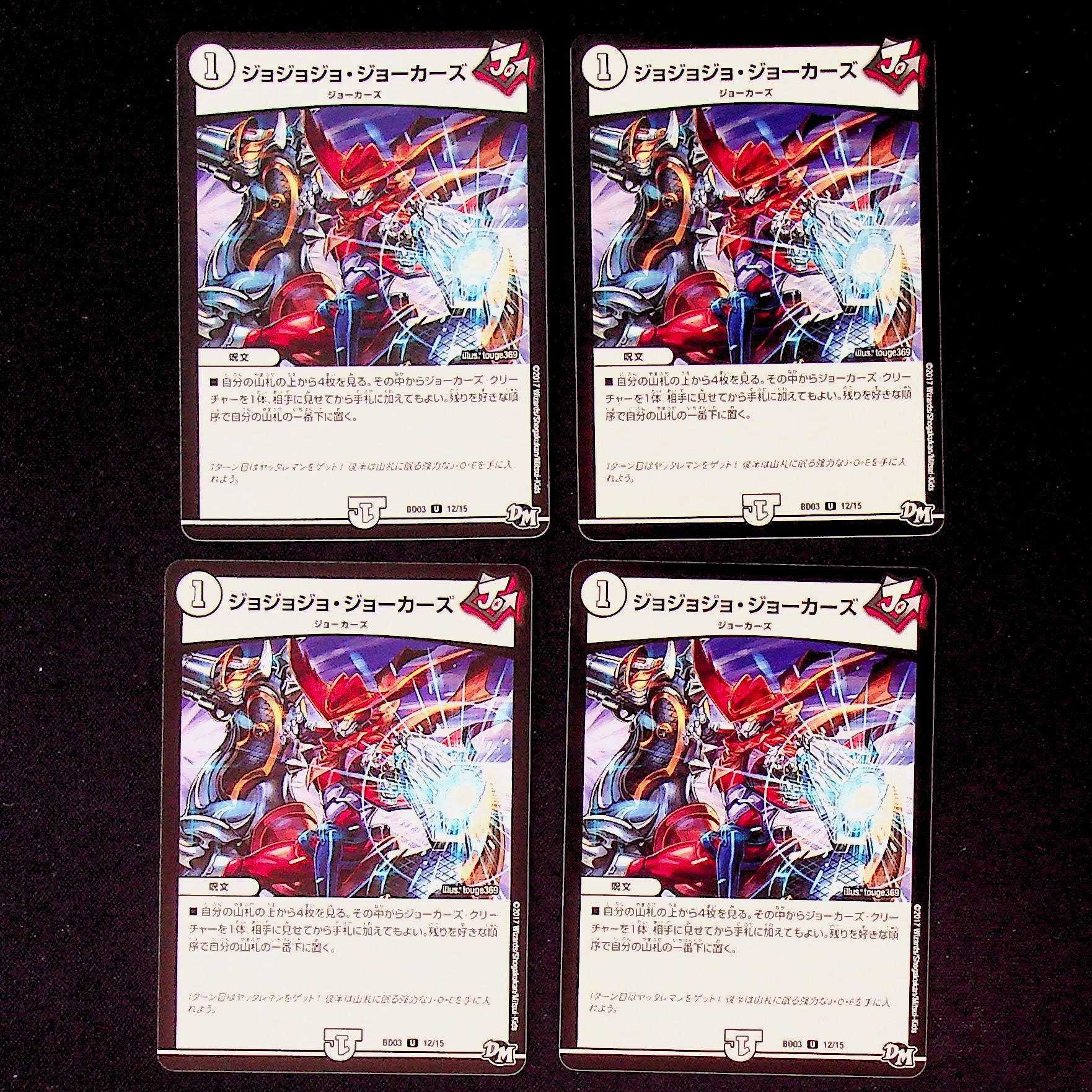 DM Jojo Jokers (12/15) Uncommon, set of 4 (2)