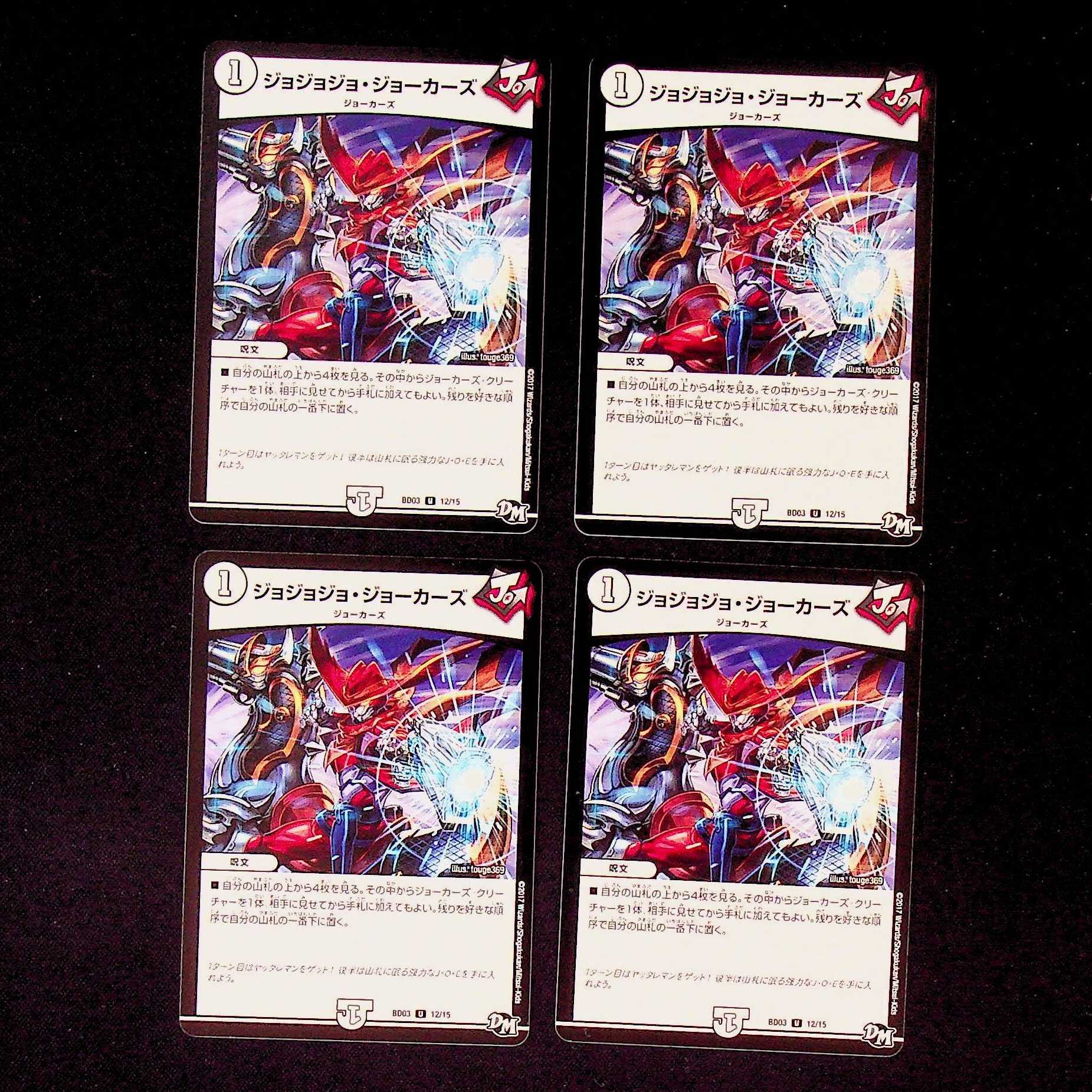 DM Jojo Jokers (12/15) Uncommon, set of 4 (3)