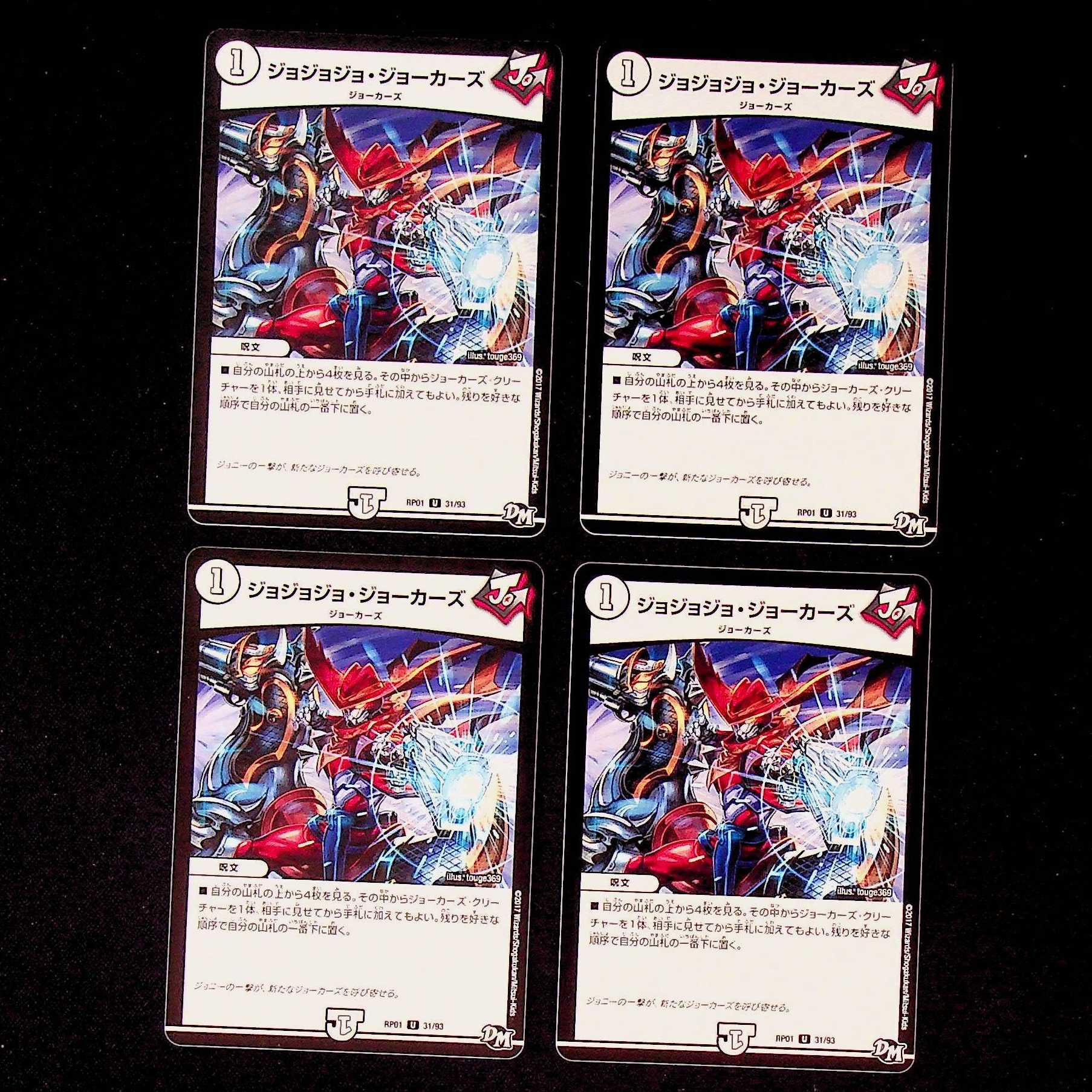 DM Jojo Jokers (31/93) Uncommon, set of 4 (1)