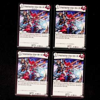 DM Jojo Jokers (31/93) Uncommon, set of 4 (1)
