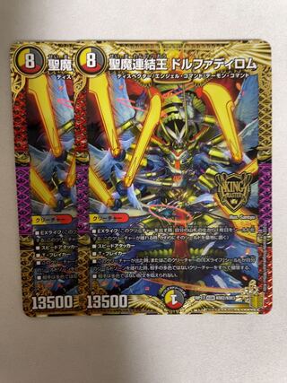 Holy Demon Consolidated King Dolfadilom