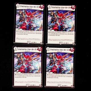 DM Jojo Jokers (9/14) Uncommon, set of 4 (1)