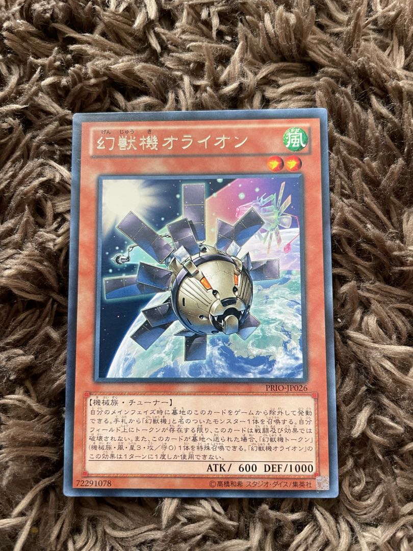 Mecha Phantom Beast O-Lion Rare
