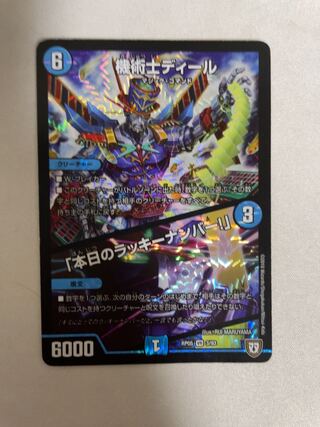 Mechanic Deal/"Today's Chansey Number!