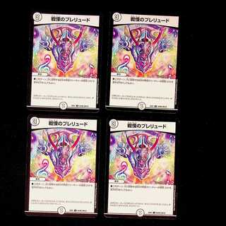 DM Dread's Prelude (54/80) Uncommon, set of 4