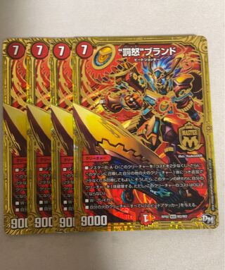 "罰怒"ブランド