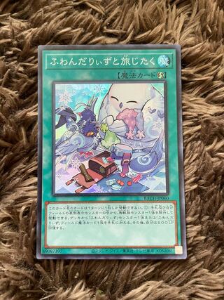 Fudanriizu to Tabi Jikkaku (Traveling with Fudanriizu)