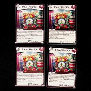 DM タイム・ストップン レア 4枚セット