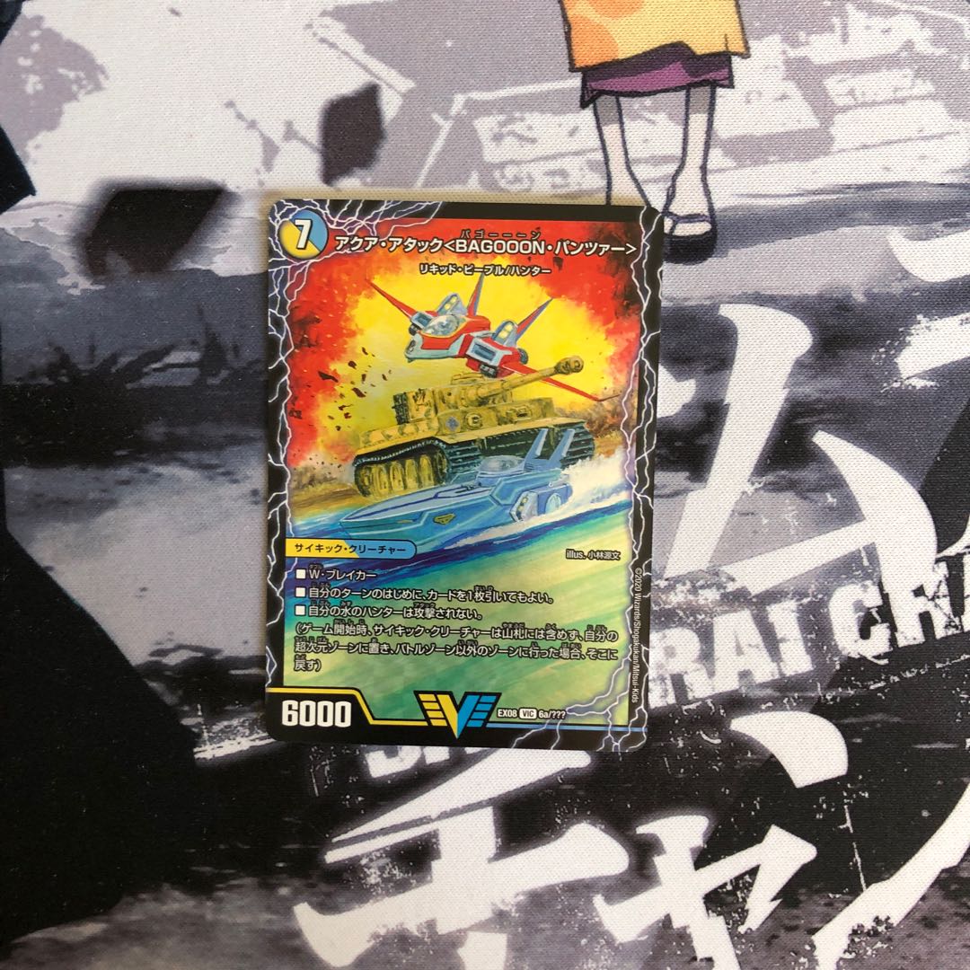 アクア・アタックBAGOOON・パンツァー