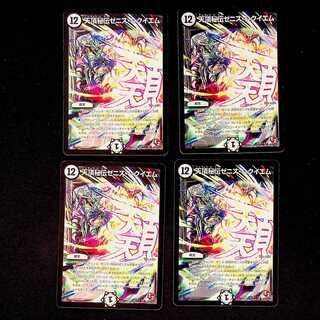 DM Zenith Secret Zenith Requiem (Secret 2/Secret 2) Promo Set of 4