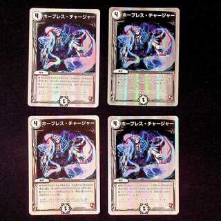 DM Hopeless Charger, Uncommon, Set of 4 (2)