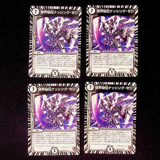 DM Breaking Secret Nothing Zero Rare 4-card set