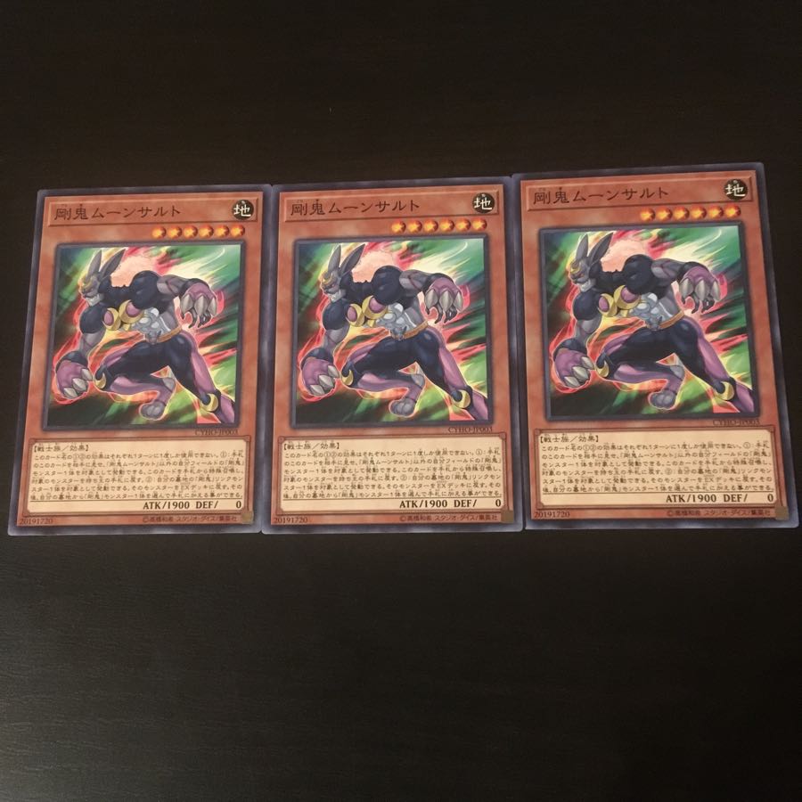 剛鬼 ムーンサルト 3枚 3枚