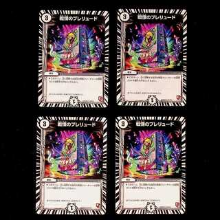 DM Dread's Prelude (18/36) Uncommon, set of 4 (2)