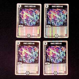 DM Shield of the Evil Eye and the Magic Gun, Uncommon, Set of 4 (1)