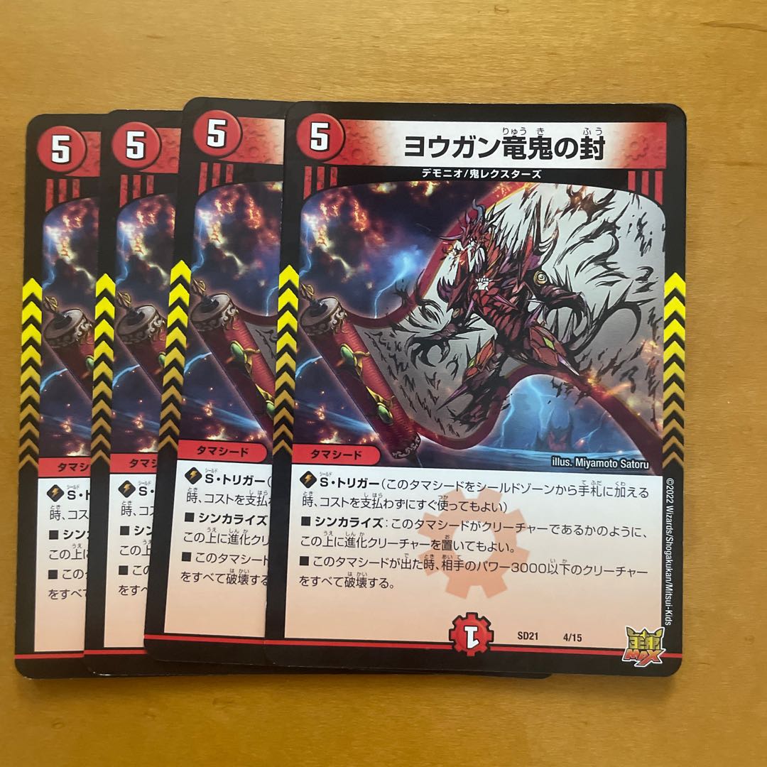 Yogan Dragon Demon Seal