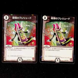 DM Dread's Prelude (P60/Y11) Promo Set of 2