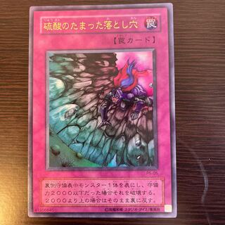 硫酸のたまった落とし穴 ウルトラレア