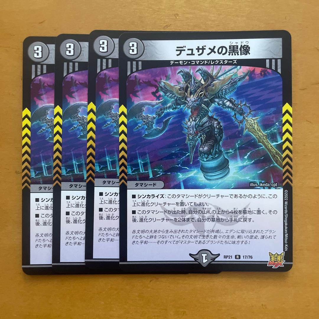 Dusame's black statue