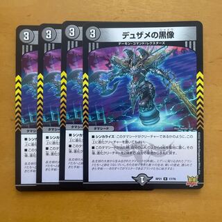 Dusame's black statue