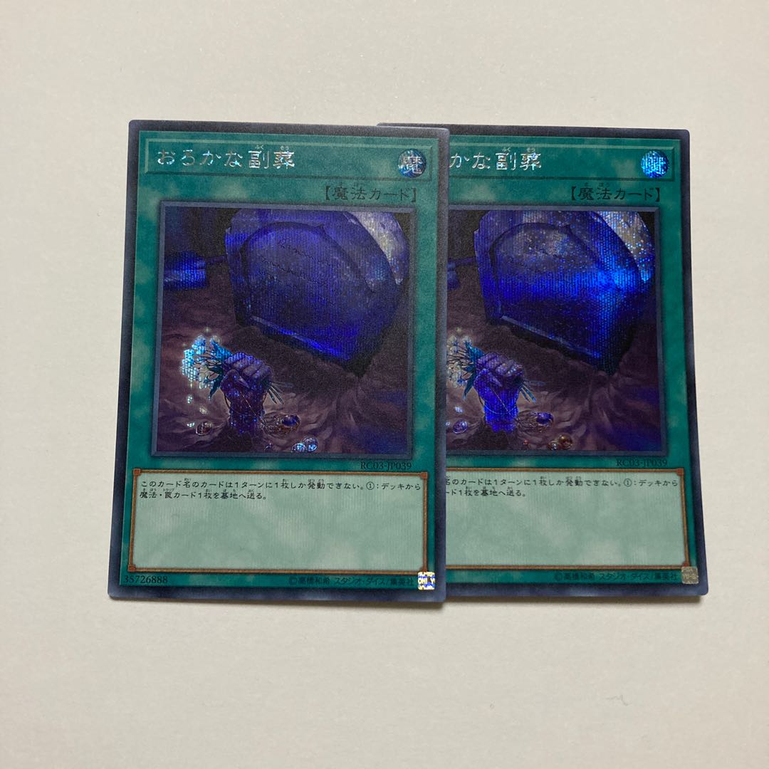 Foolish Burial Goods Secret Rare JP039