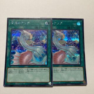 Deep Sea Aria Secret Rare JP061