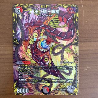 一王二命三眼槍(20th銀トレジャー)