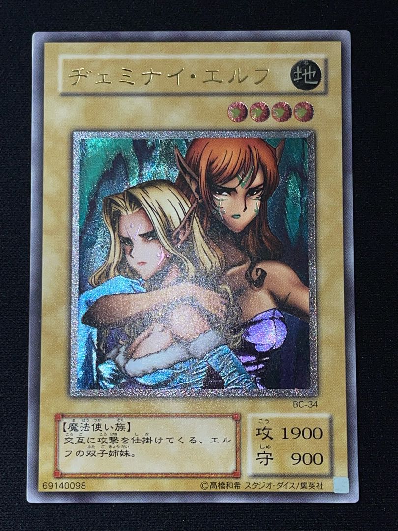 遊戯王2期レリーフ【ヂェミナイ・エルフ】