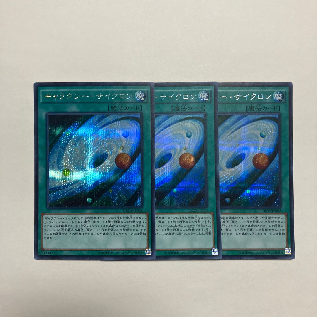 ギャラクシー・サイクロン シークレットレア JP062