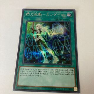 閃刀起動-エンゲージ シークレット」の激安通販 | magi