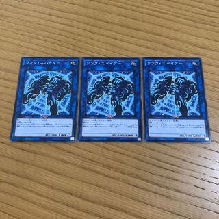 Link Spider 3-piece set