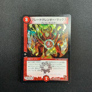 ブレードグレンオー・マックス