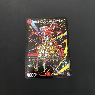 DROROOON・バックラスター　シク