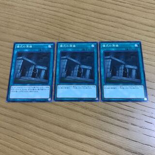 Preparation of Rites Normal 3-card set