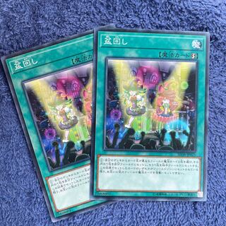 Yu-Gi-Oh! Set Rotation 2 pieces