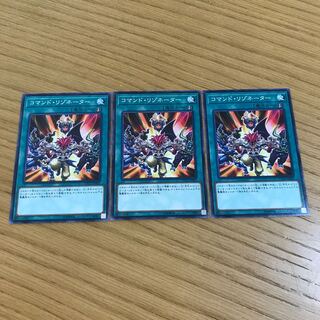 コマンド・リゾネーター　3枚セット